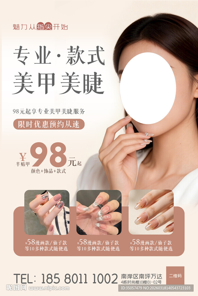 专业欧式美甲美睫优惠中