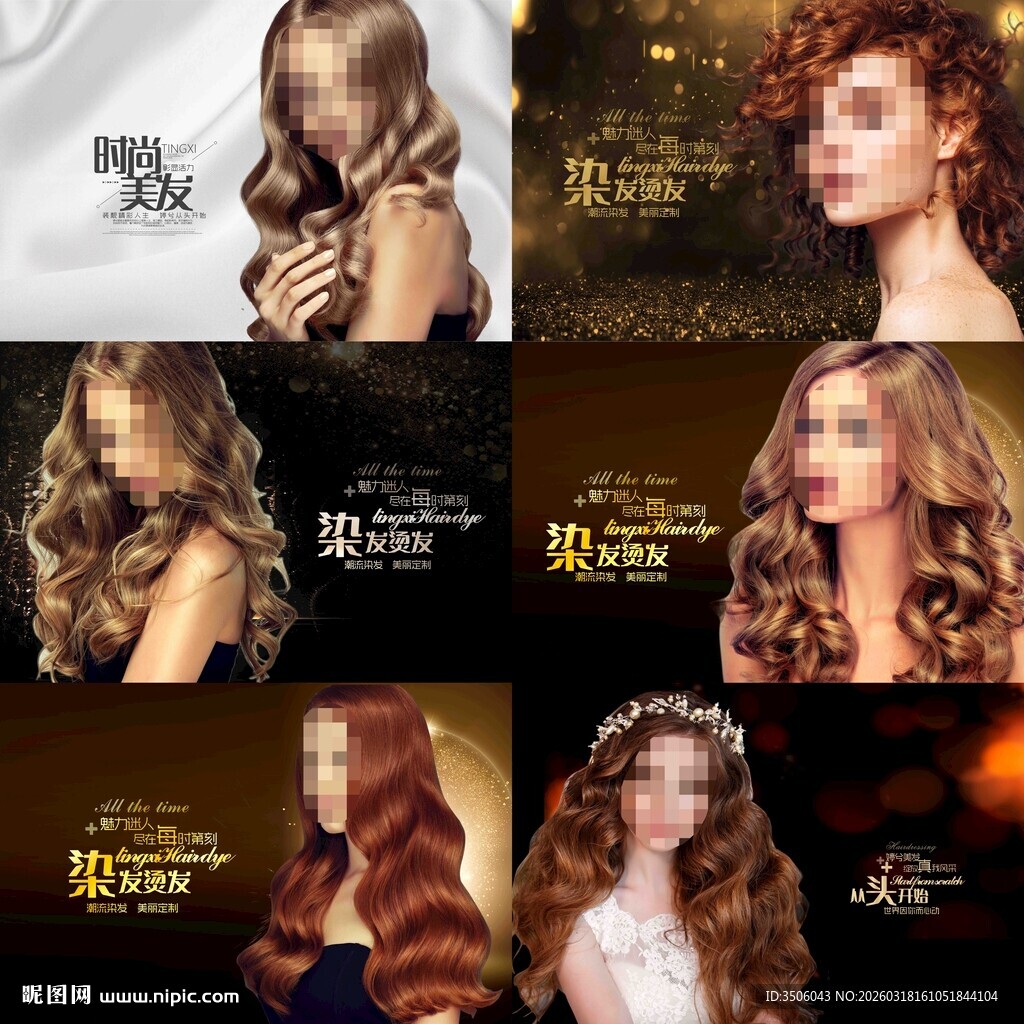 美发海报