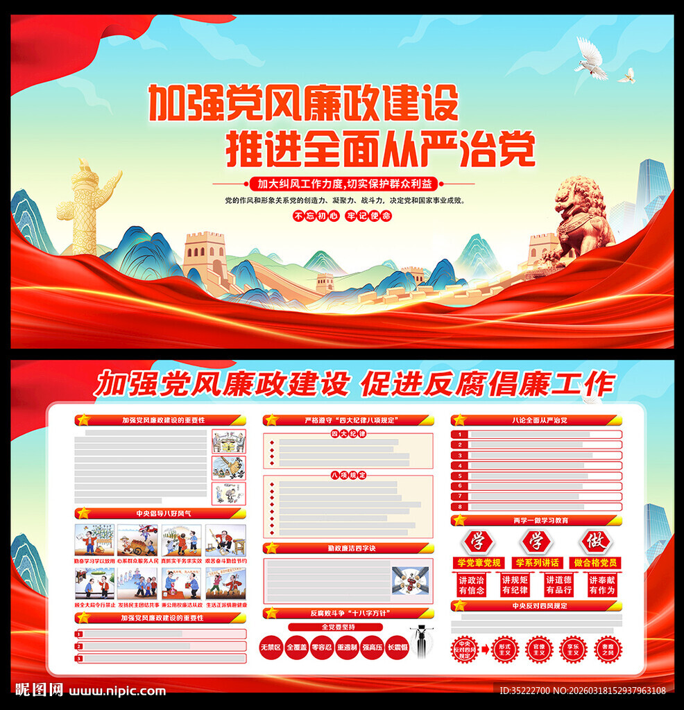 2026年党风廉政建设宣传栏