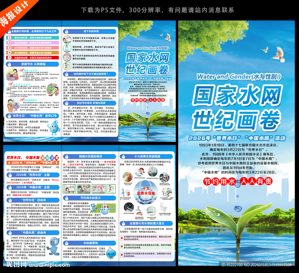 2026年世界水周三折页