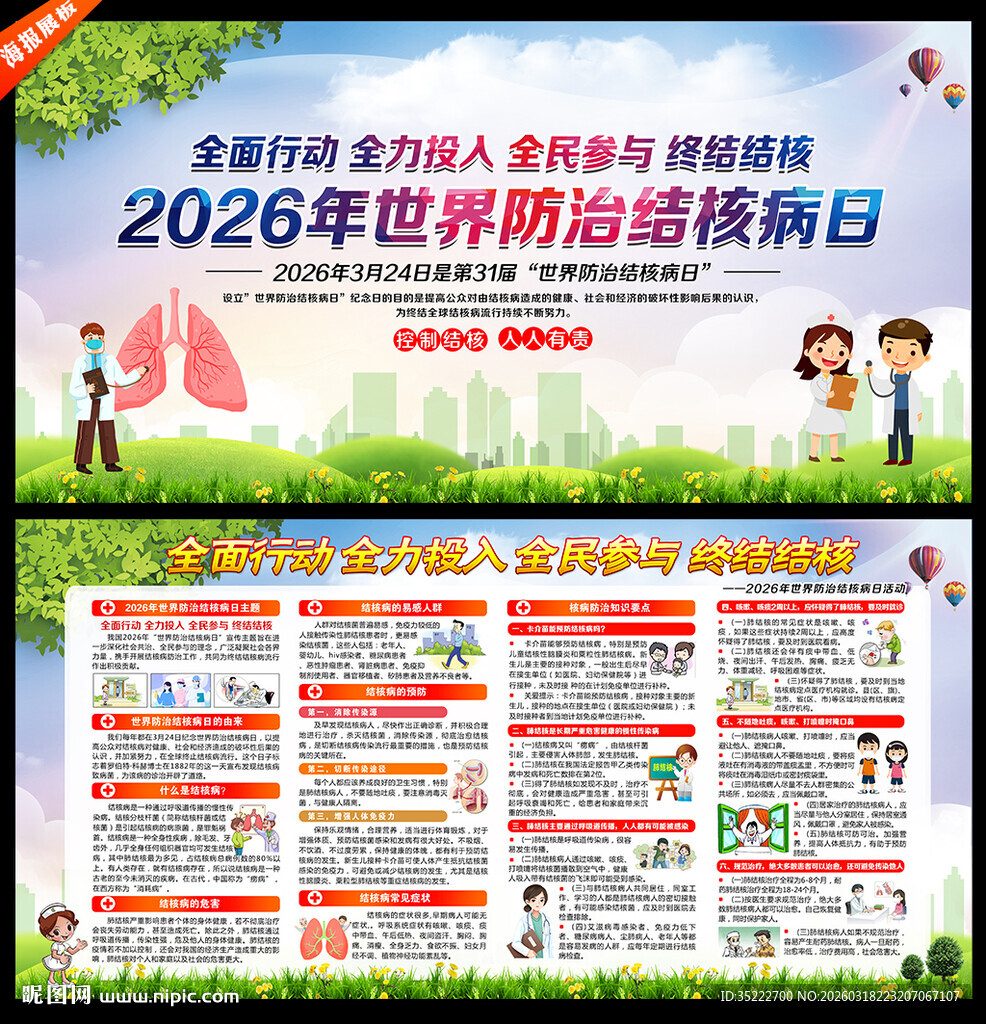 世界防治结核病日