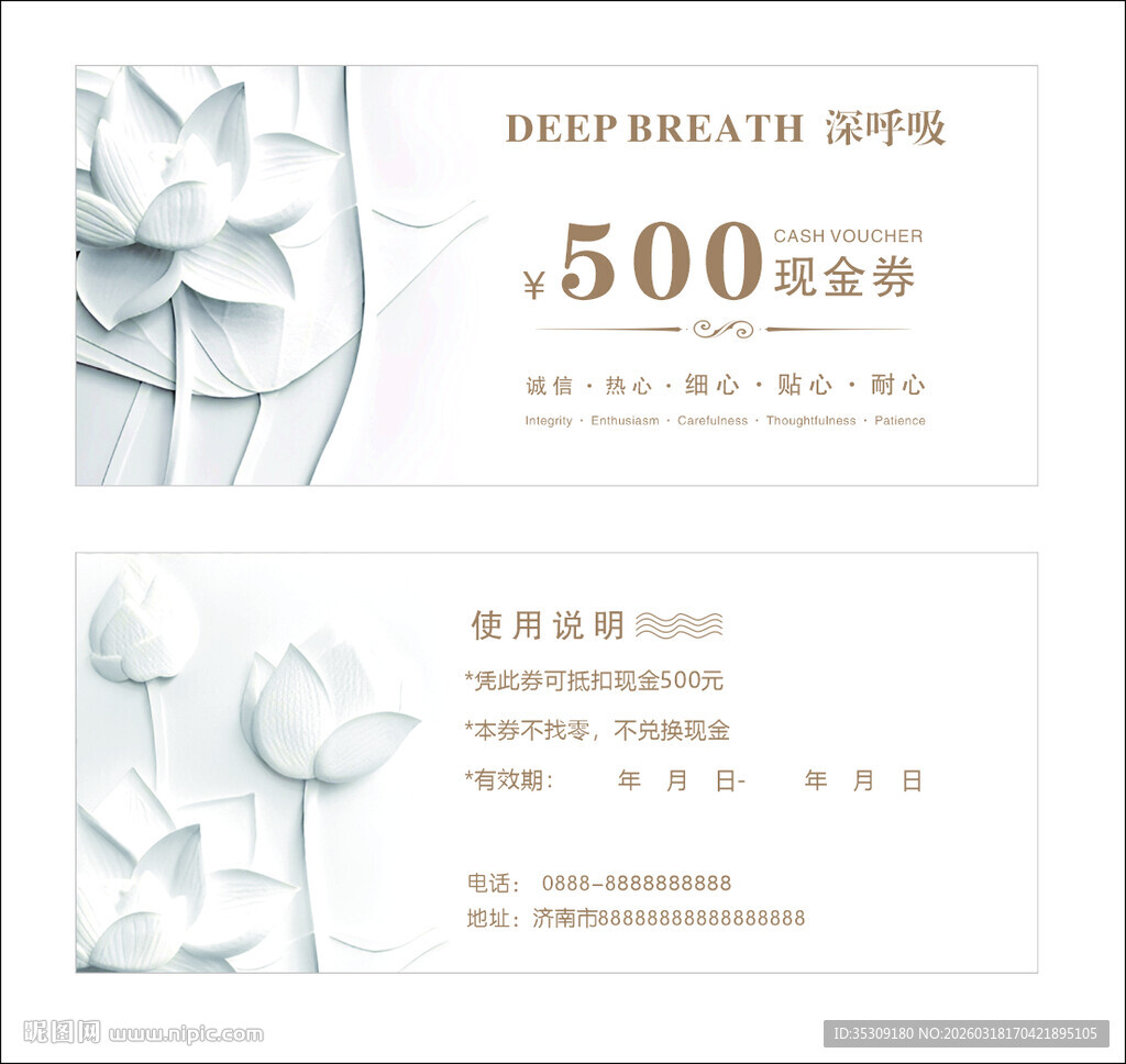 代金券 白色 荷花