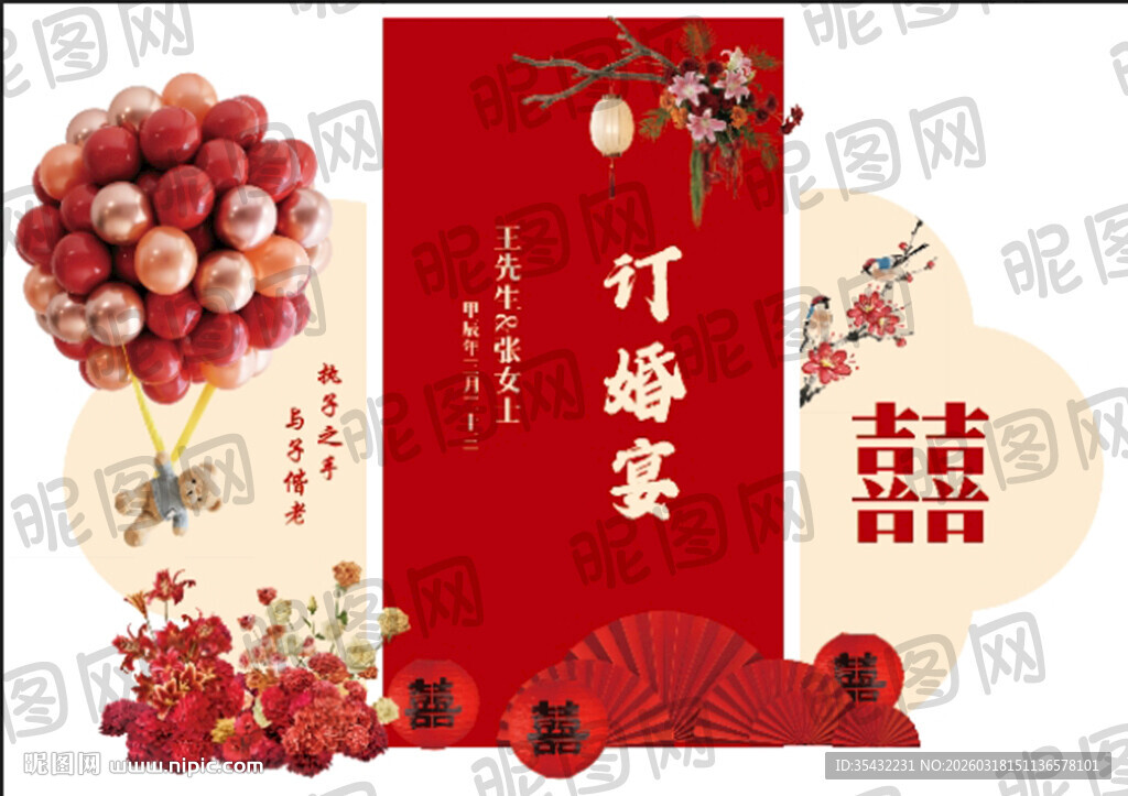 中式订婚宴喜庆装饰布置