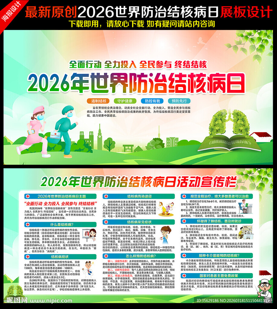 2026世界防治结核病日