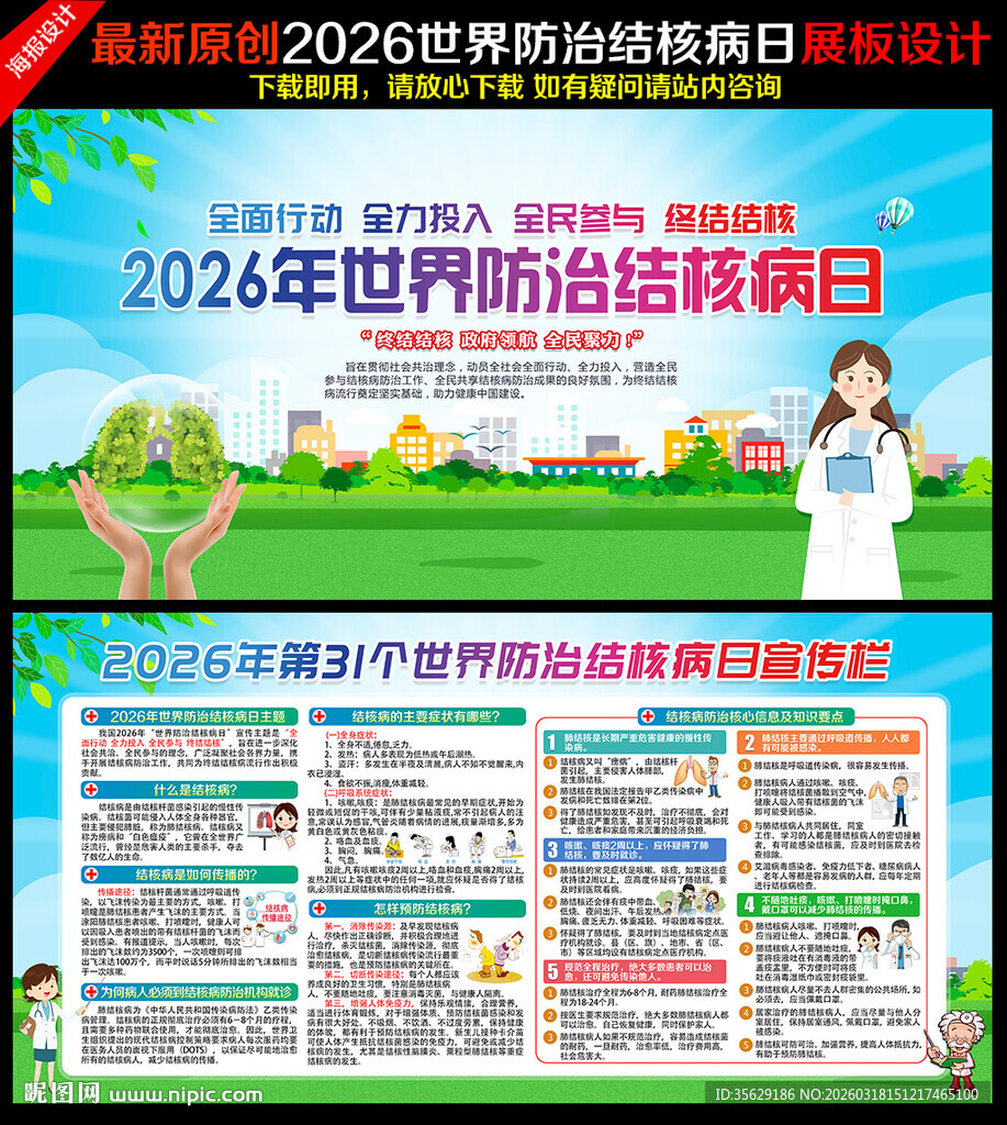 世界防治结核病日