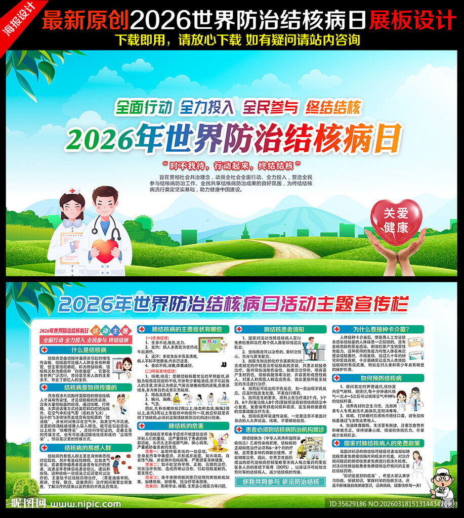 2026世界防治结核病日