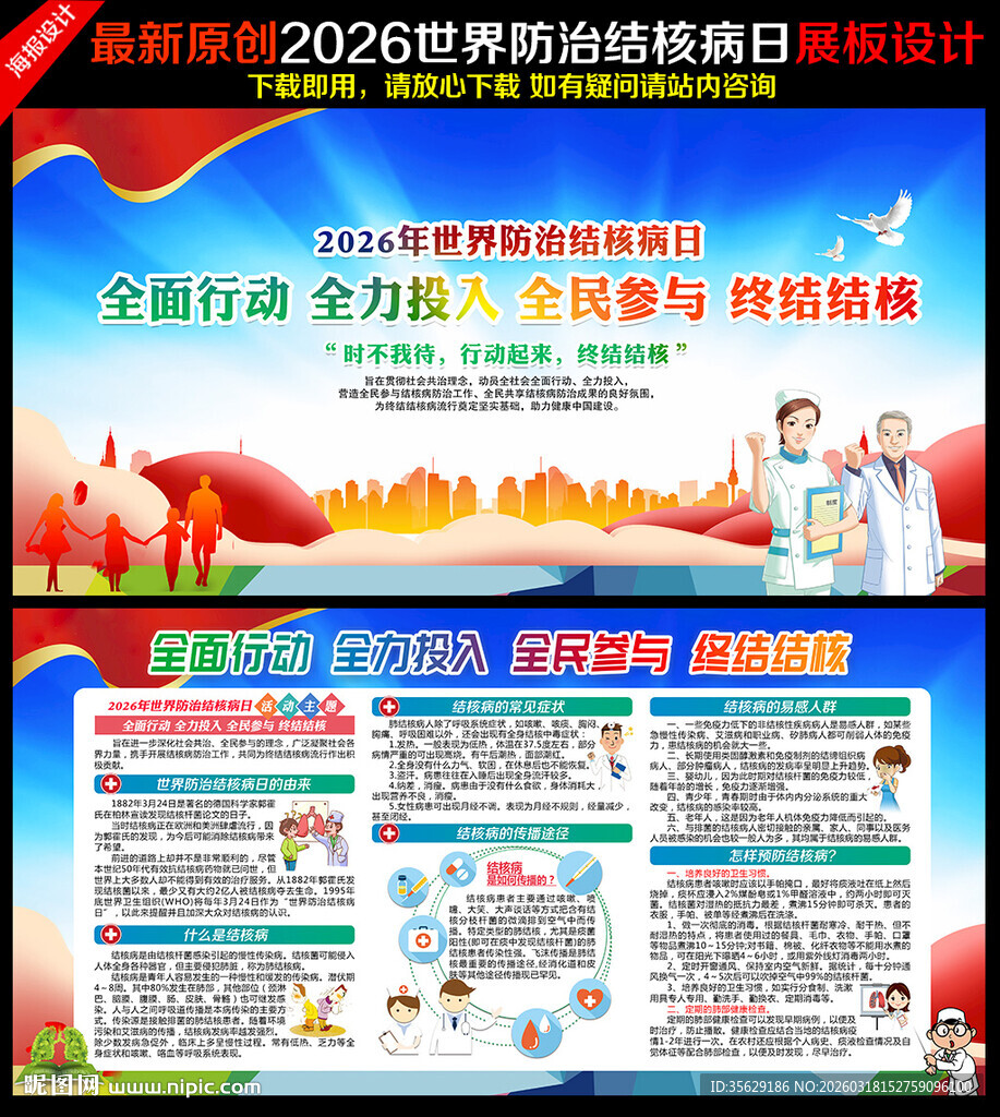 结核病知识教育宣传栏