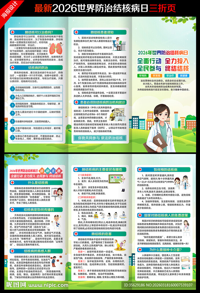 世界防治结核病日三折页