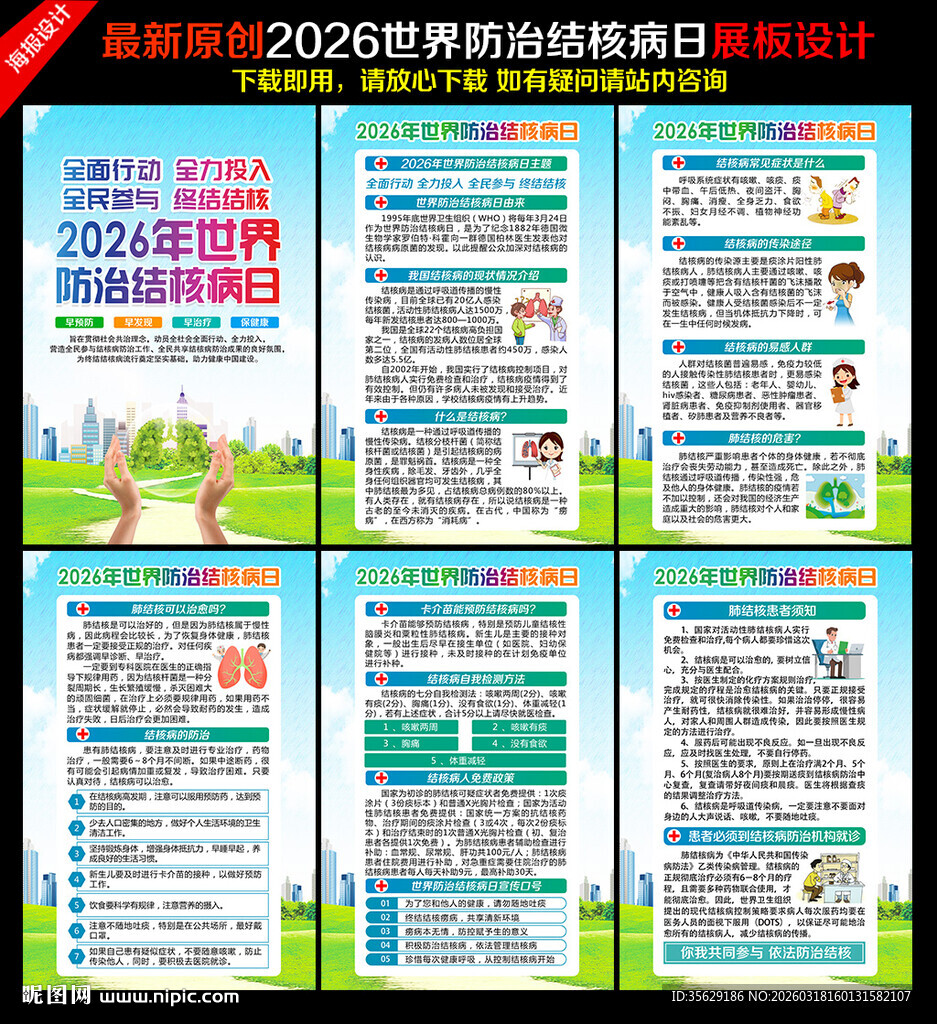 2026年结核病日