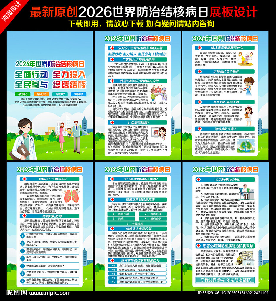 2026年世界防治结核病日展板