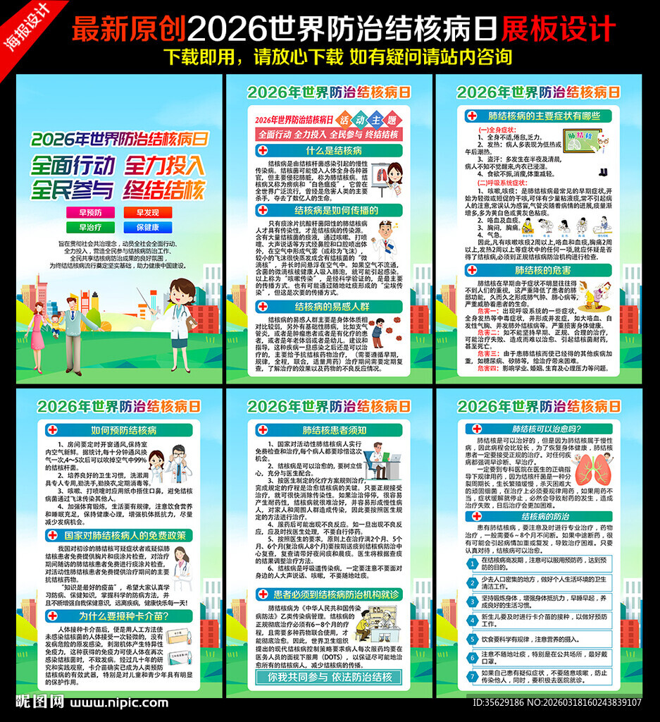 世界防治结核病日