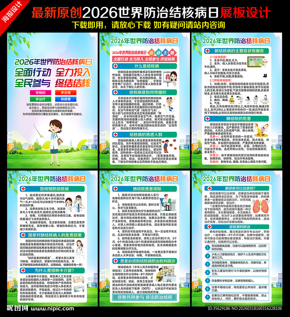 2026世界防治结核病日