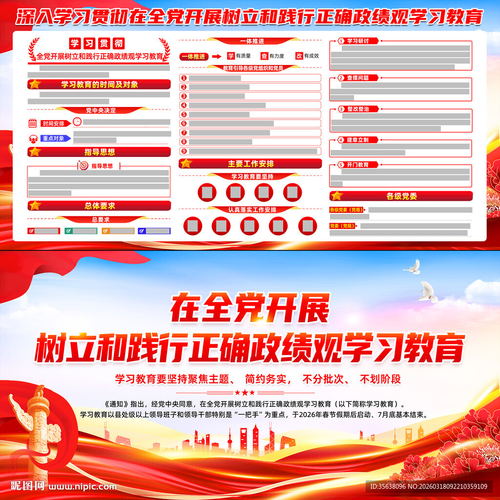 2026政绩观主题教育