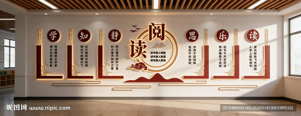 阅读文化墙