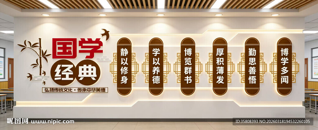 国学文化墙