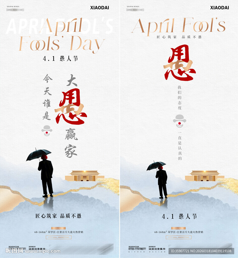 地产愚人节小丑文字创意海报