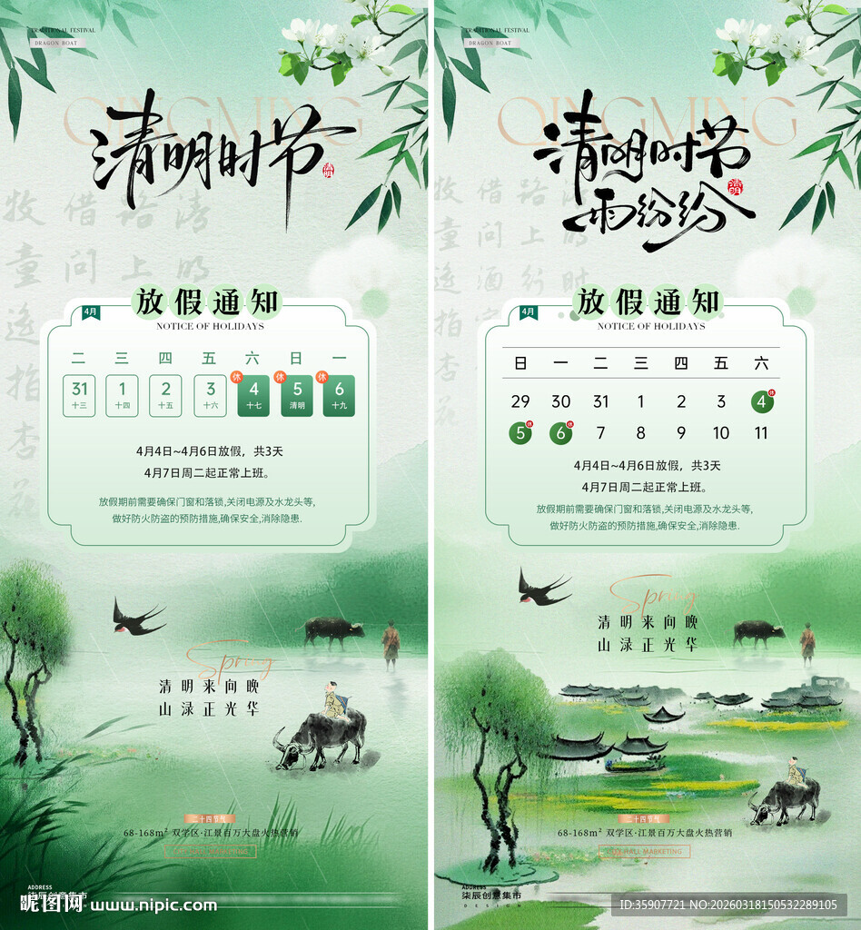 地产清明节中式放假通知海报