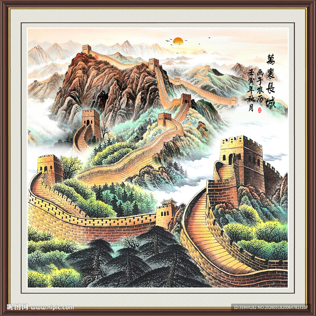 长城国画