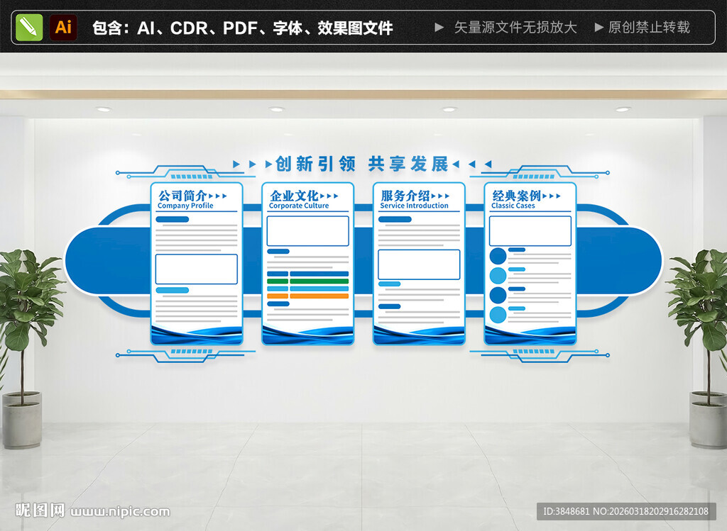 企业介绍文化墙