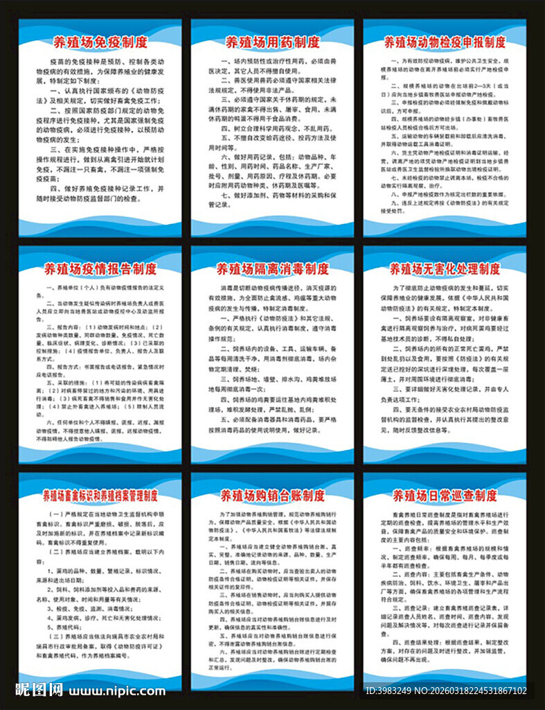 养殖场各项制度
