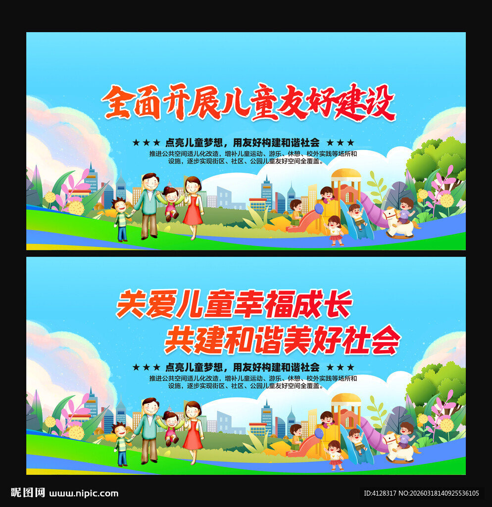 全面开展儿童友好建设