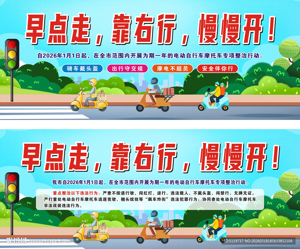 早点走靠右行慢慢开