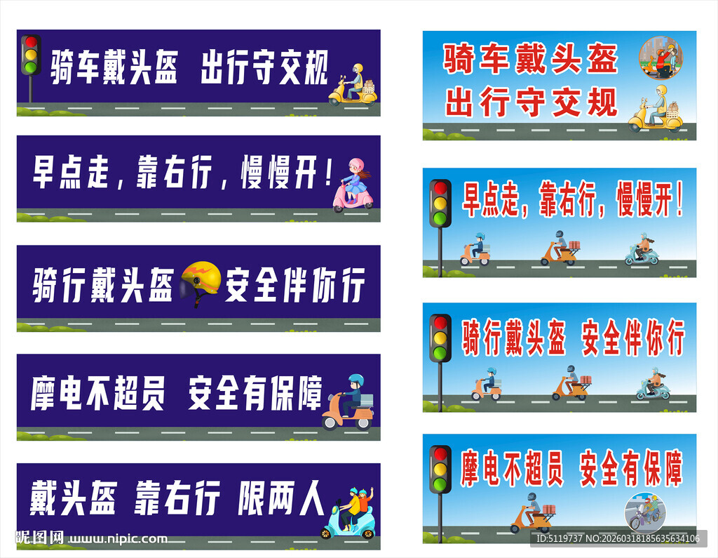 文明安全驾驶电动车