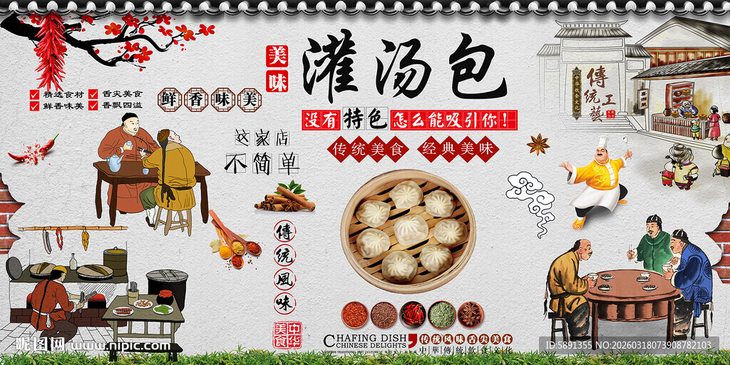 灌汤包背景墙