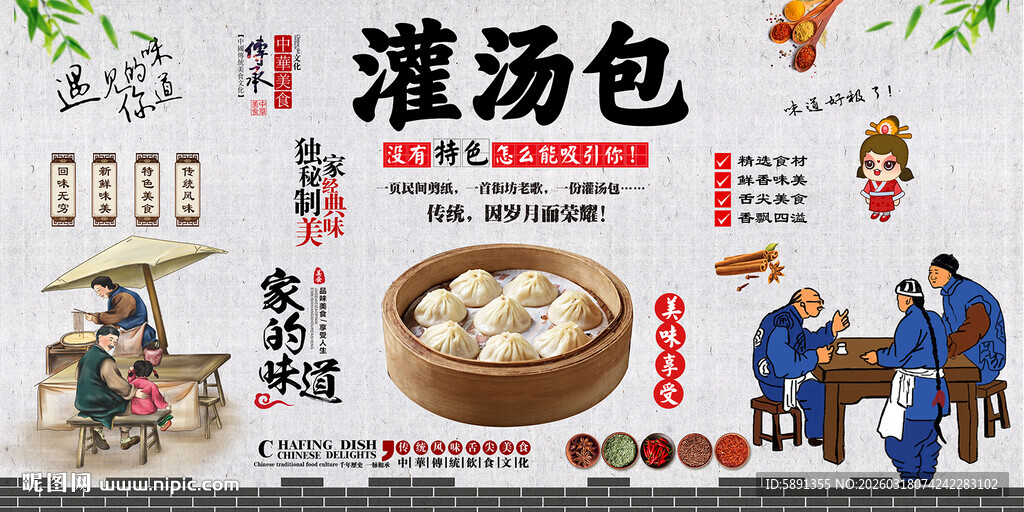 灌汤包背景墙
