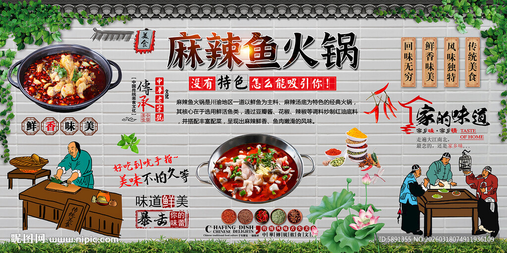 麻辣火锅鱼