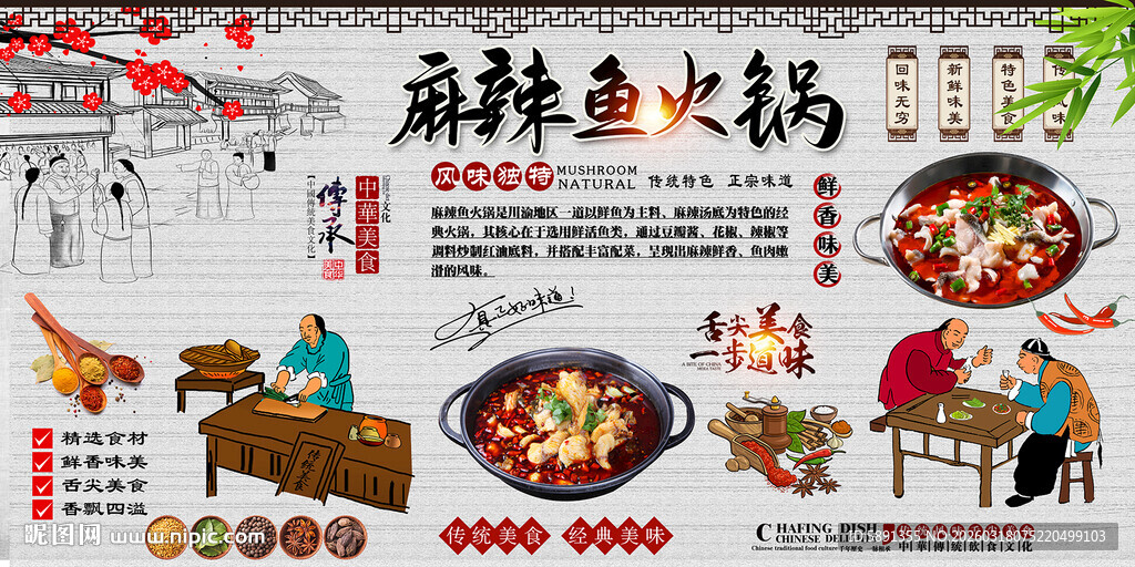 麻辣火锅鱼