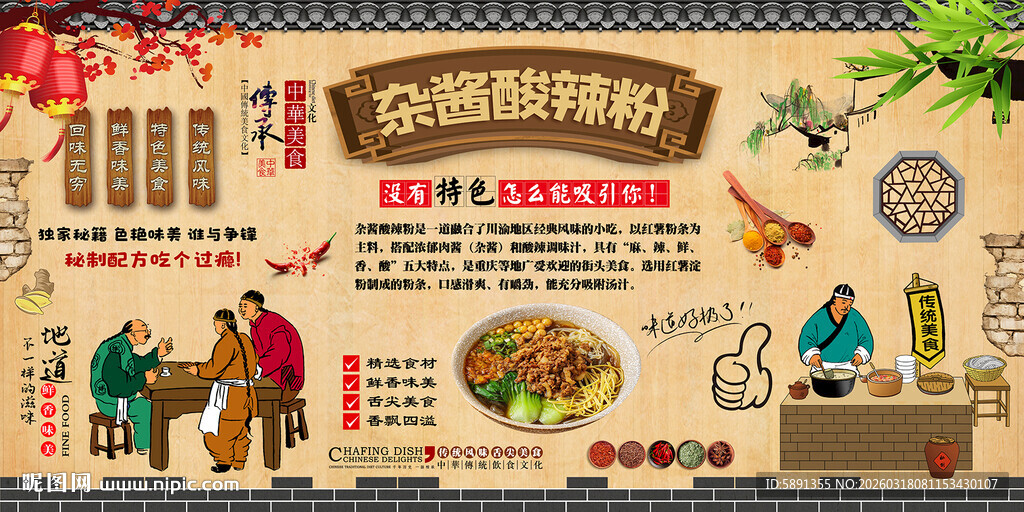 杂酱酸辣粉 酸辣粉 杂酱米线 