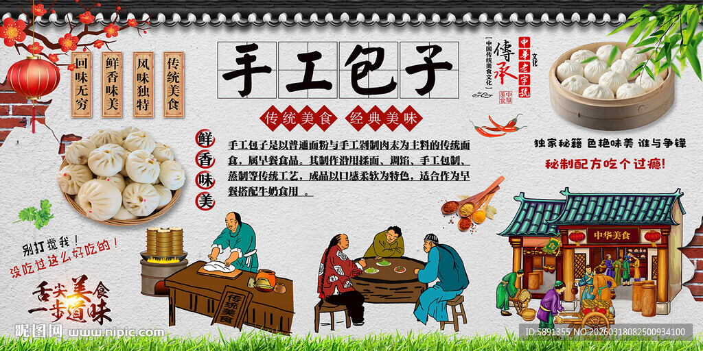 手工包子