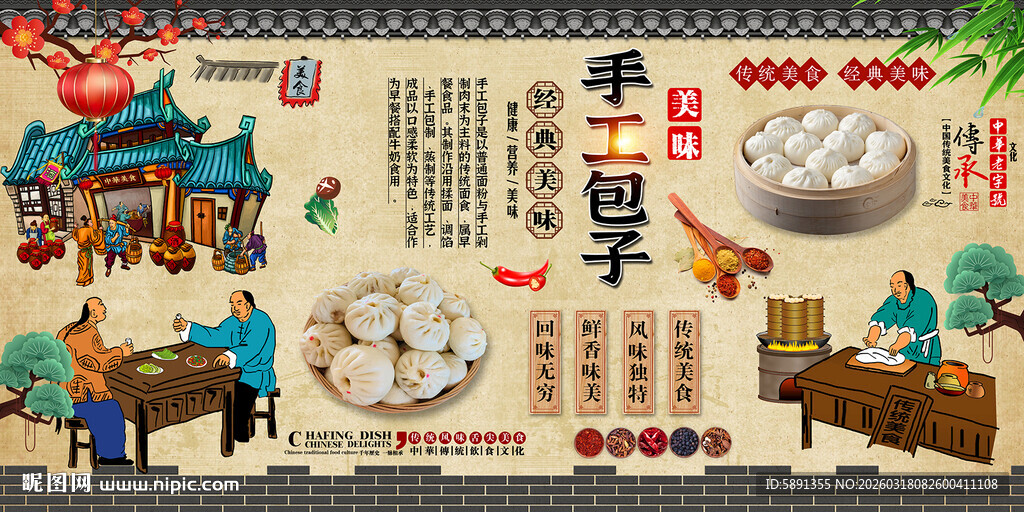 手工包子