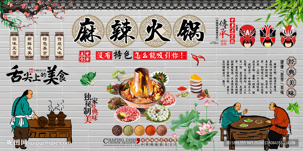 麻辣火锅