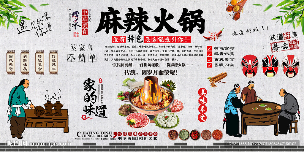 麻辣火锅