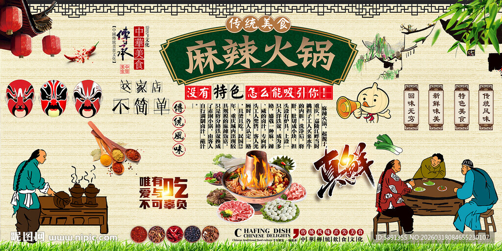 麻辣火锅