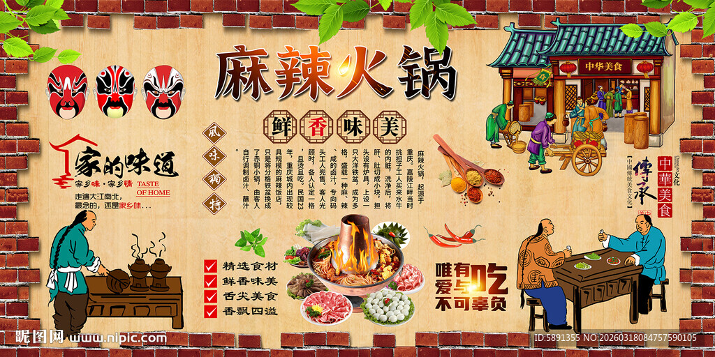 麻辣火锅