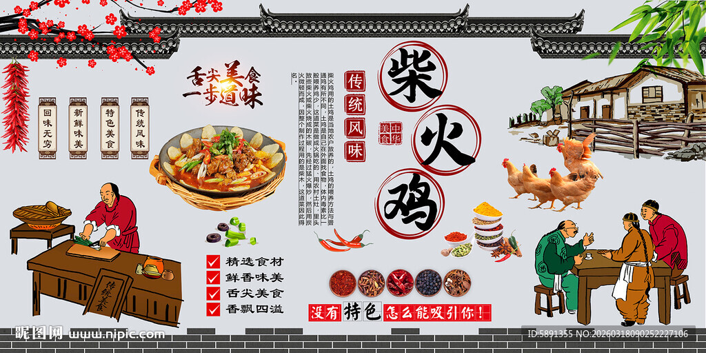 柴火鸡