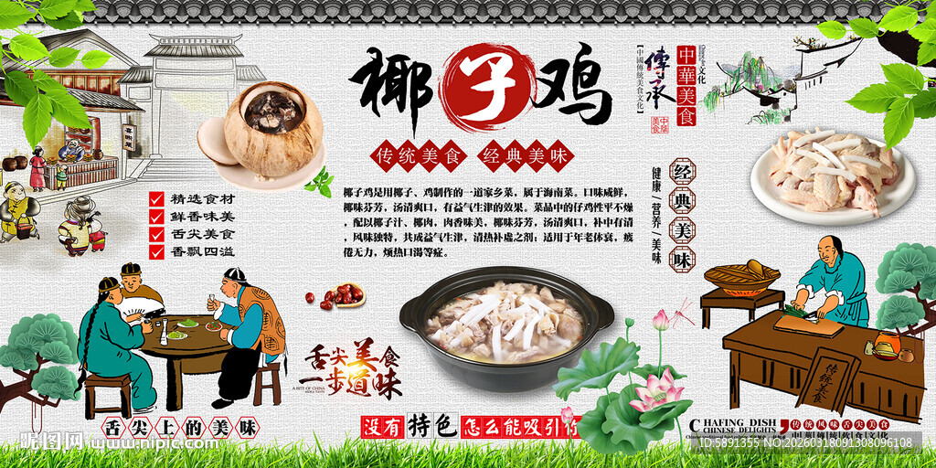 椰子鸡