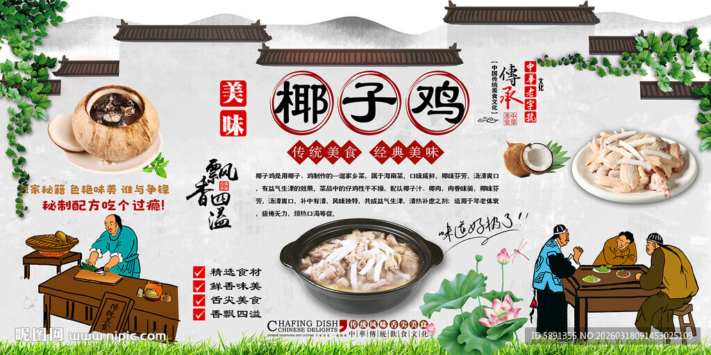 椰子鸡