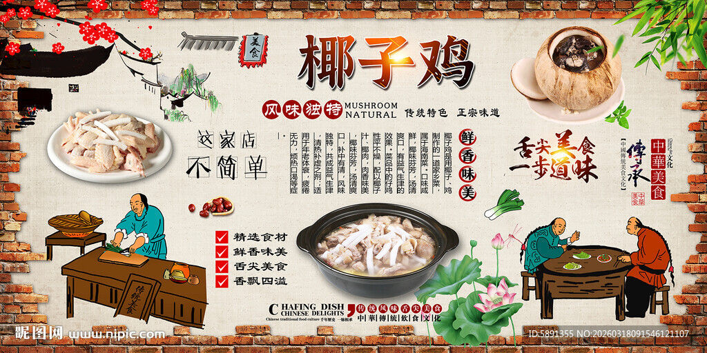 椰子鸡