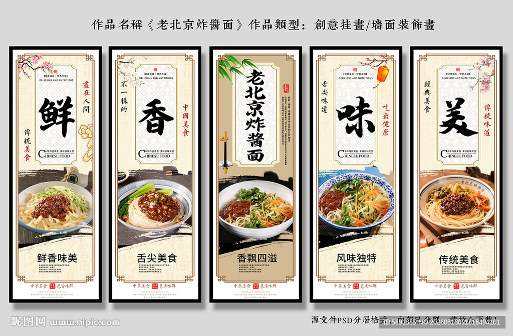 老北京炸酱面