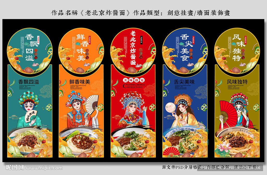 老北京炸酱面
