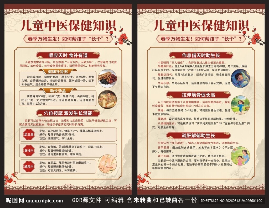 儿童中医保健知识