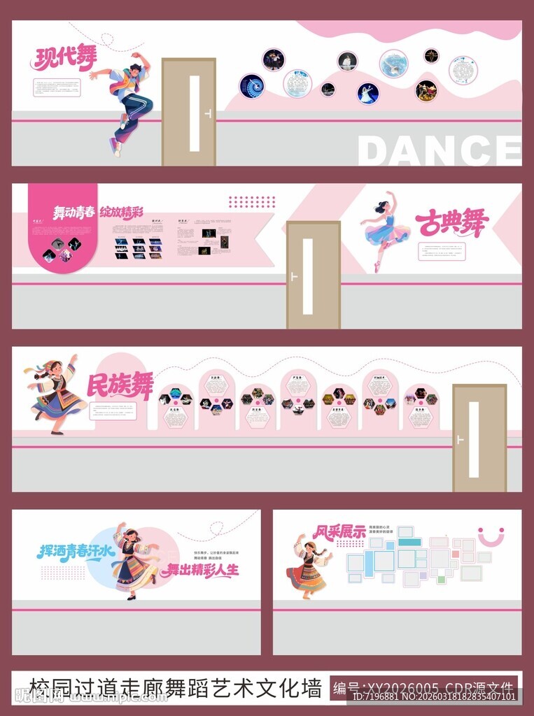 舞蹈走廊过道文化墙
