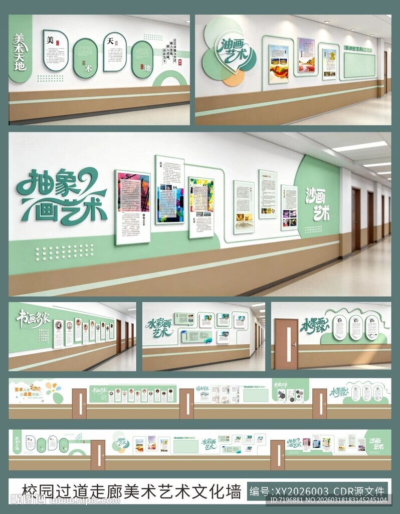 美术文化走廊过道