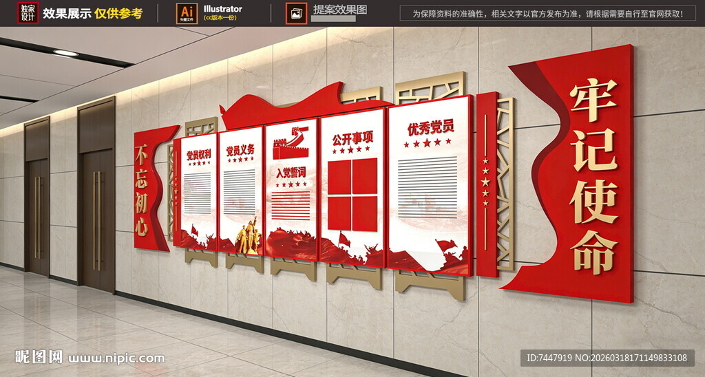 党建文化墙展示