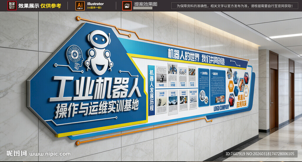 工业机器人文化