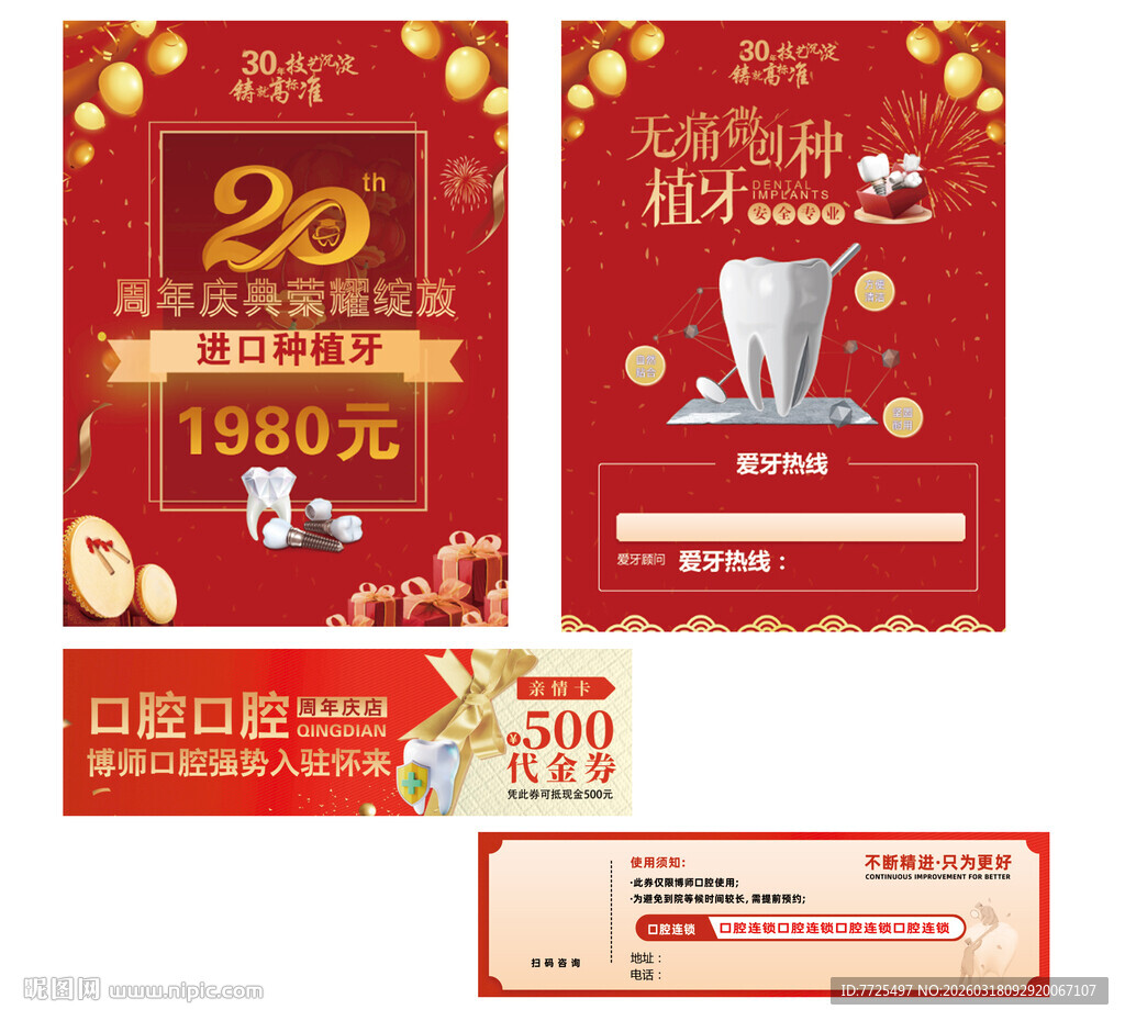 口腔医院周年庆